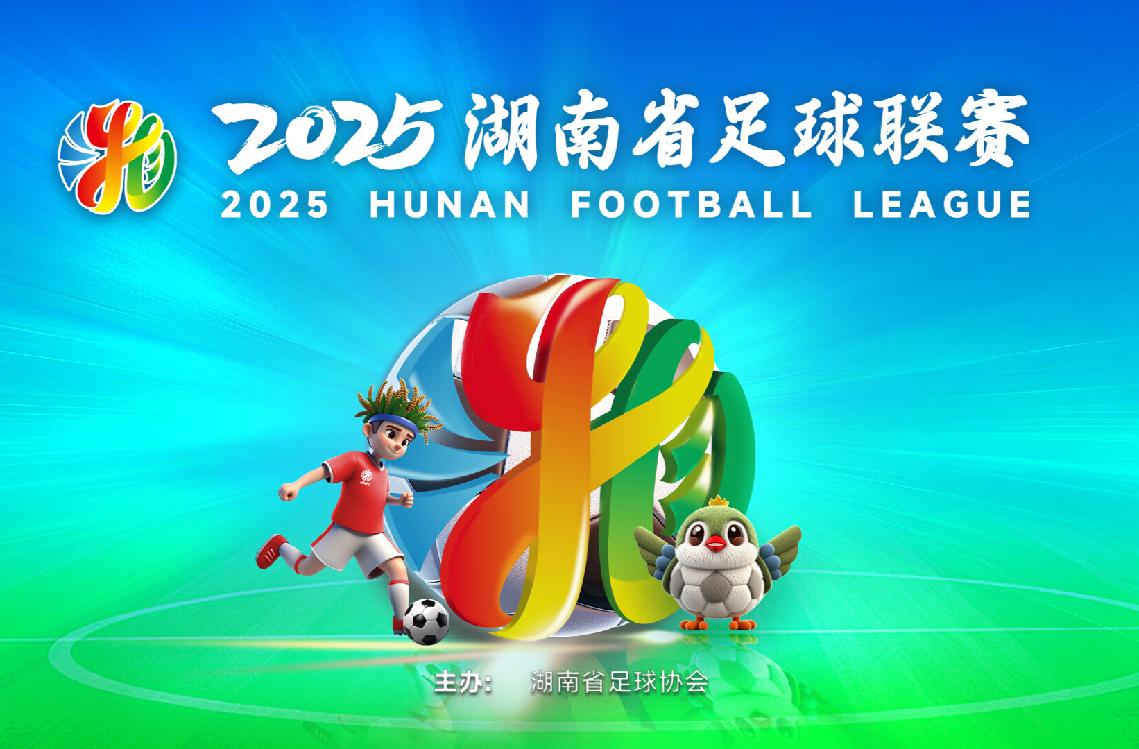 直播预告|  长沙VS娄底！“湘超”揭幕战即将激情开踢！