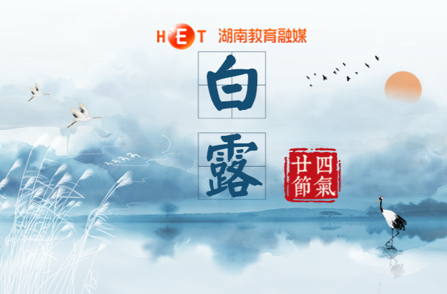 露从今夜白，月是故乡明