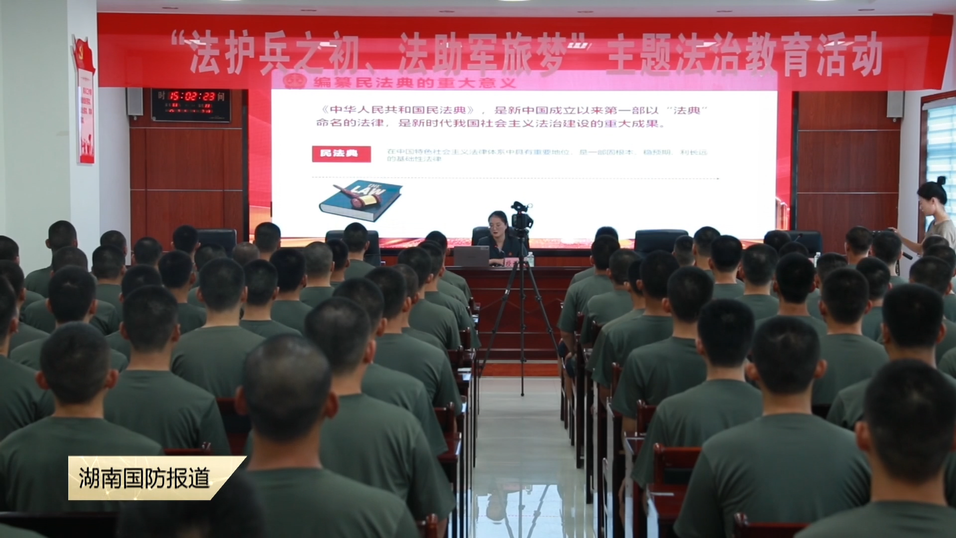 湖南省军地法检机关联合开展主题法治教育活动——法护兵之初 助力军旅梦