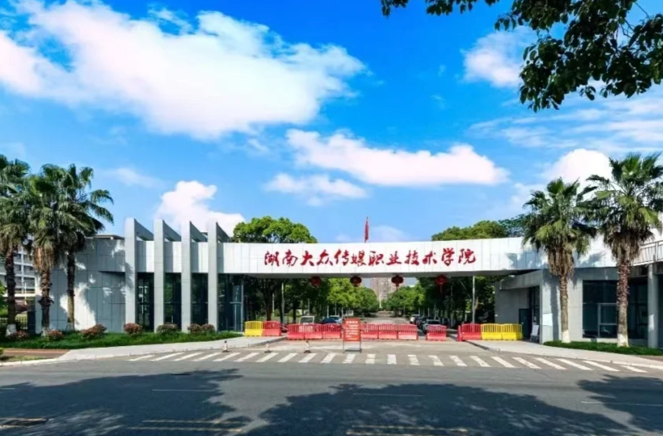 湖南大众传媒职业技术学院学子在第十七届全国大学生广告艺术大赛斩获多项大奖