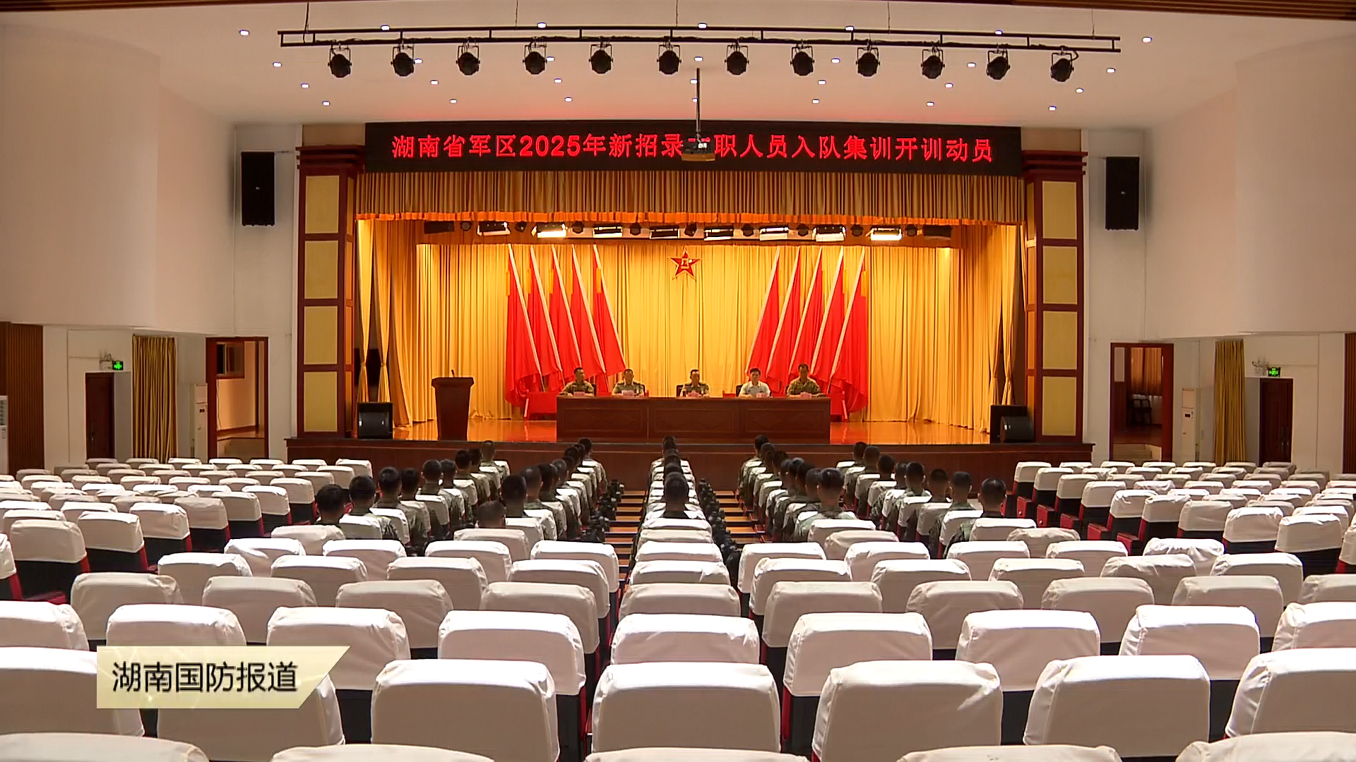 湖南省军区新招录文职人员今日集中培训
