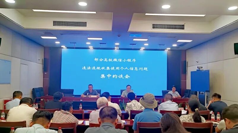 湖南省网信办、省教育厅联合依法约谈16所高校移动应用程序负责人