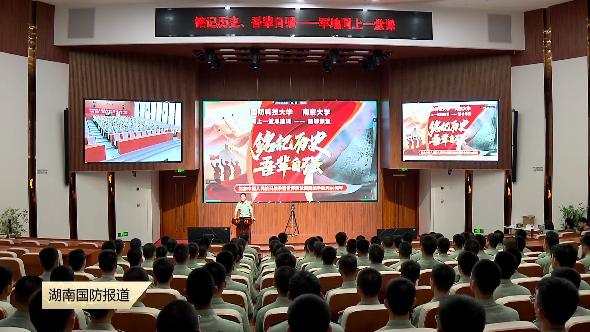 国防科技大学与南京大学同上一堂云端思政课