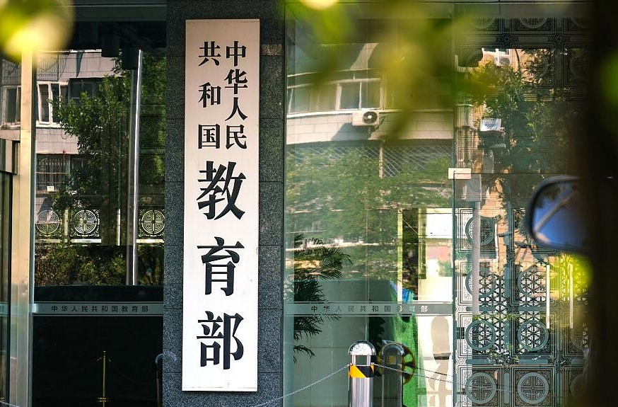 教育部党组学习贯彻习近平总书记给全国特岗教师代表重要回信精神