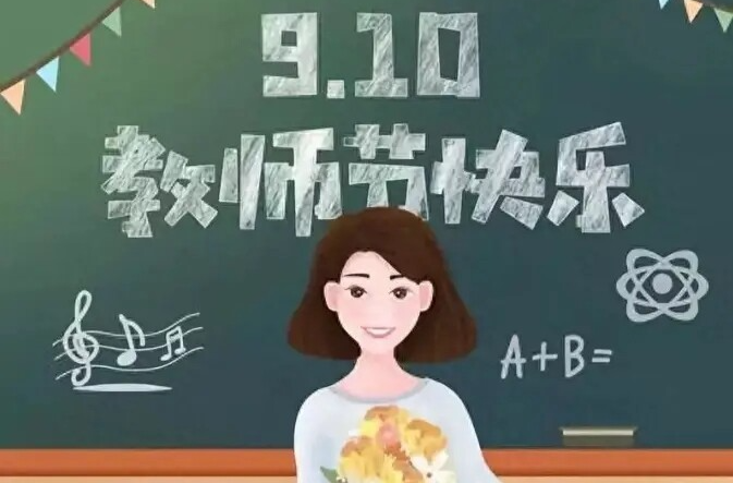 湘西教育体育局致全州广大教师和教育工作者的慰问信