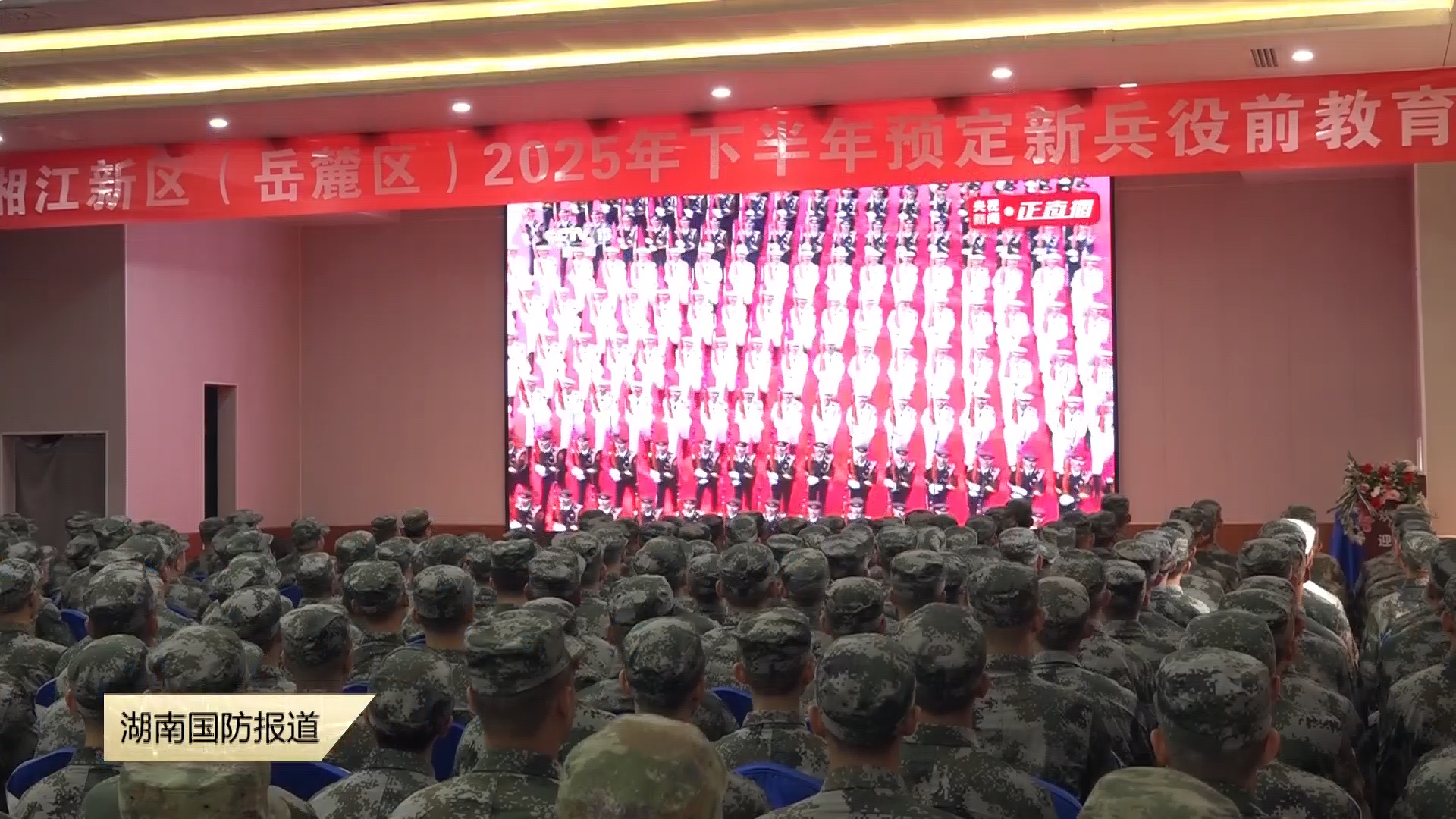 长沙市岳麓区：巧借阅兵东风 筑牢预定新兵思想根基