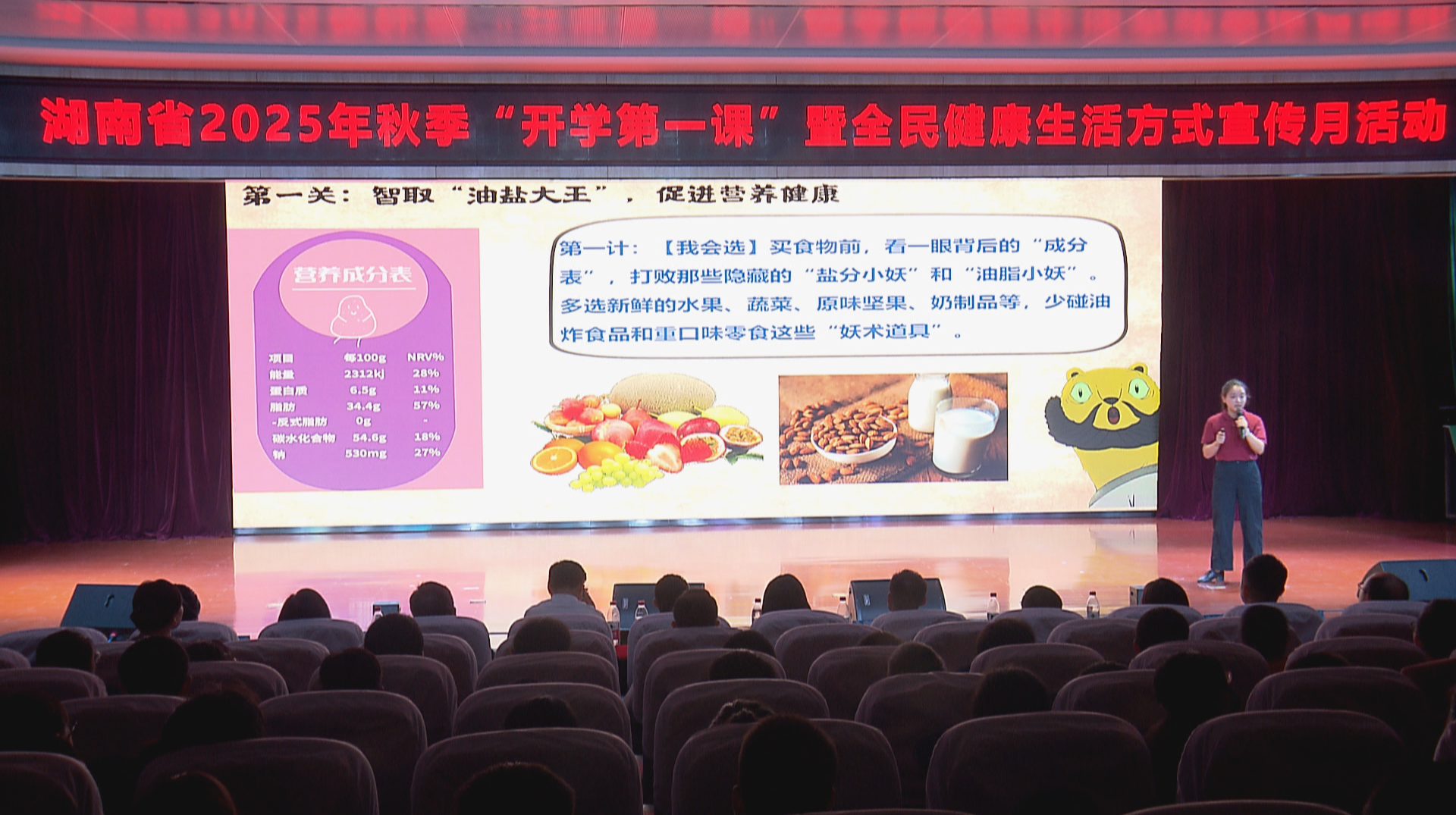 守护成长 健康启航 湖南开学第一课共筑青少年健康防线