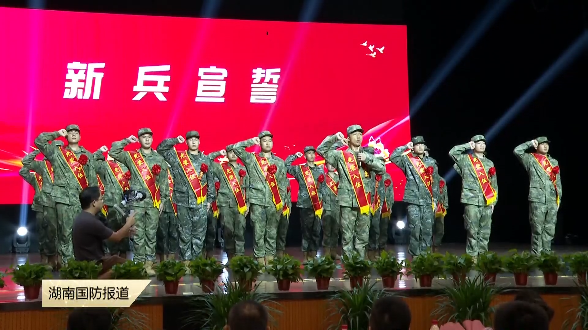争当张超式新时代革命军人——岳阳市举办2025年下半年欢送新兵入伍晚会