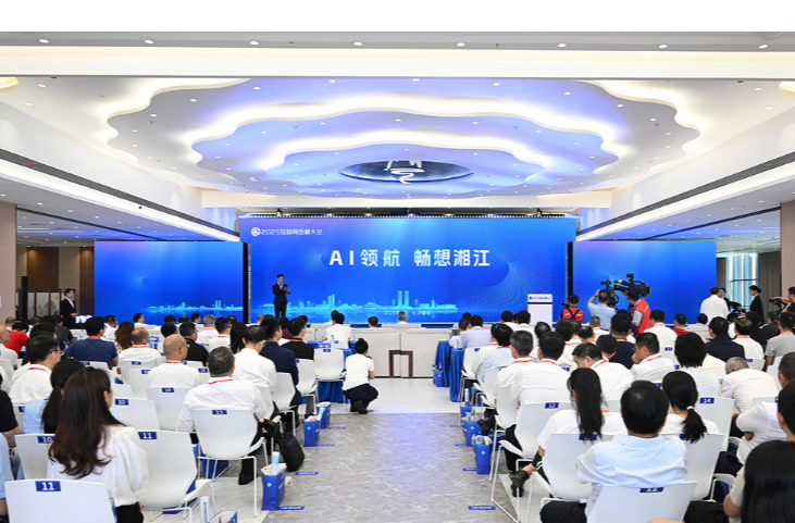 2025互联网岳麓大会在长沙开幕 沈晓明讲话并宣布开幕 毛伟明主持