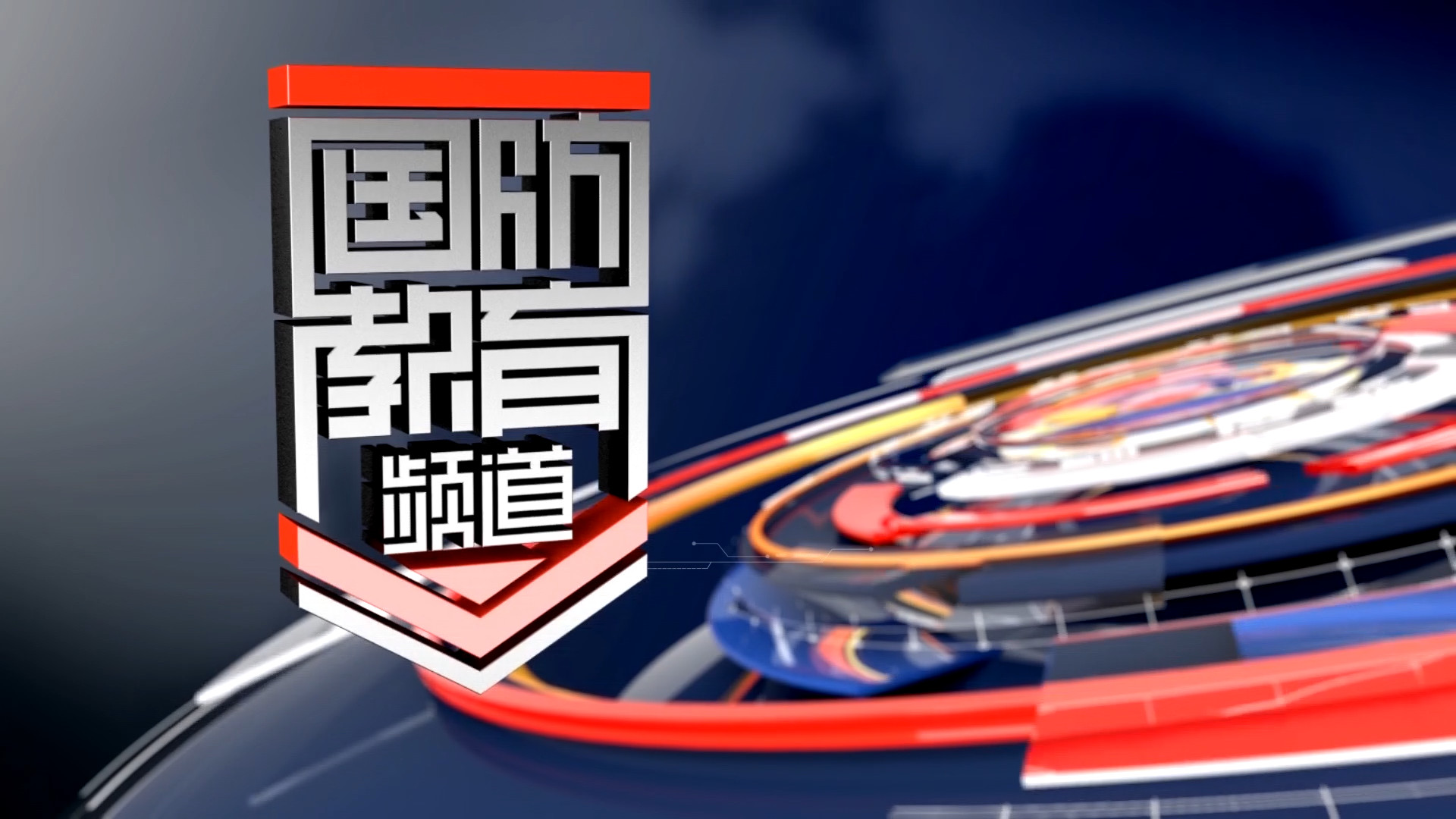 2025年9月16日国防报道