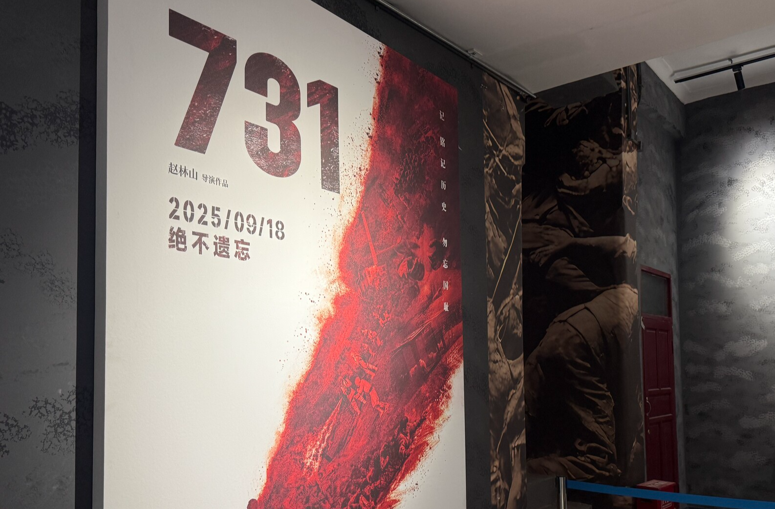 电影《731》即将上映，拍摄历程特展今日举行