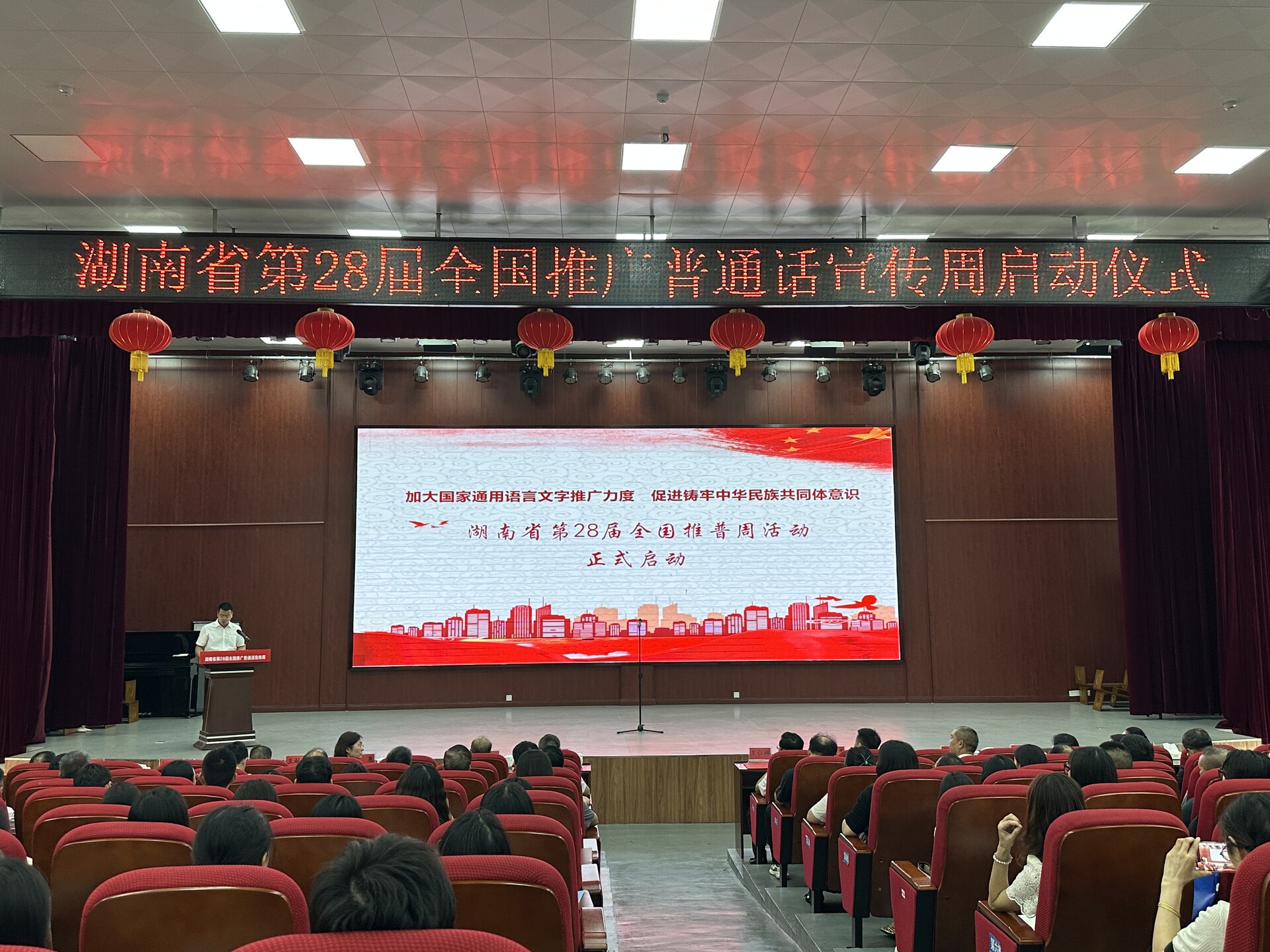 湖南省第28届“全国推广普通话宣传周”在汝城正式启动