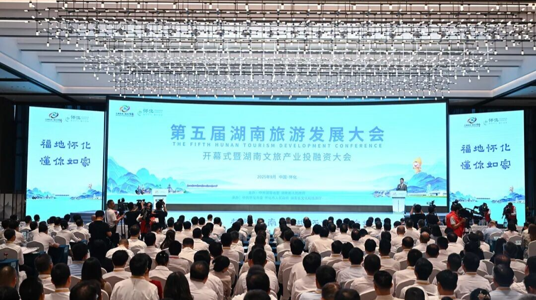 第五届湖南旅游发展大会在怀化开幕 沈晓明宣布开幕 毛伟明主持