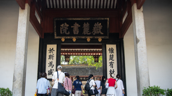 文脉薪火育新人