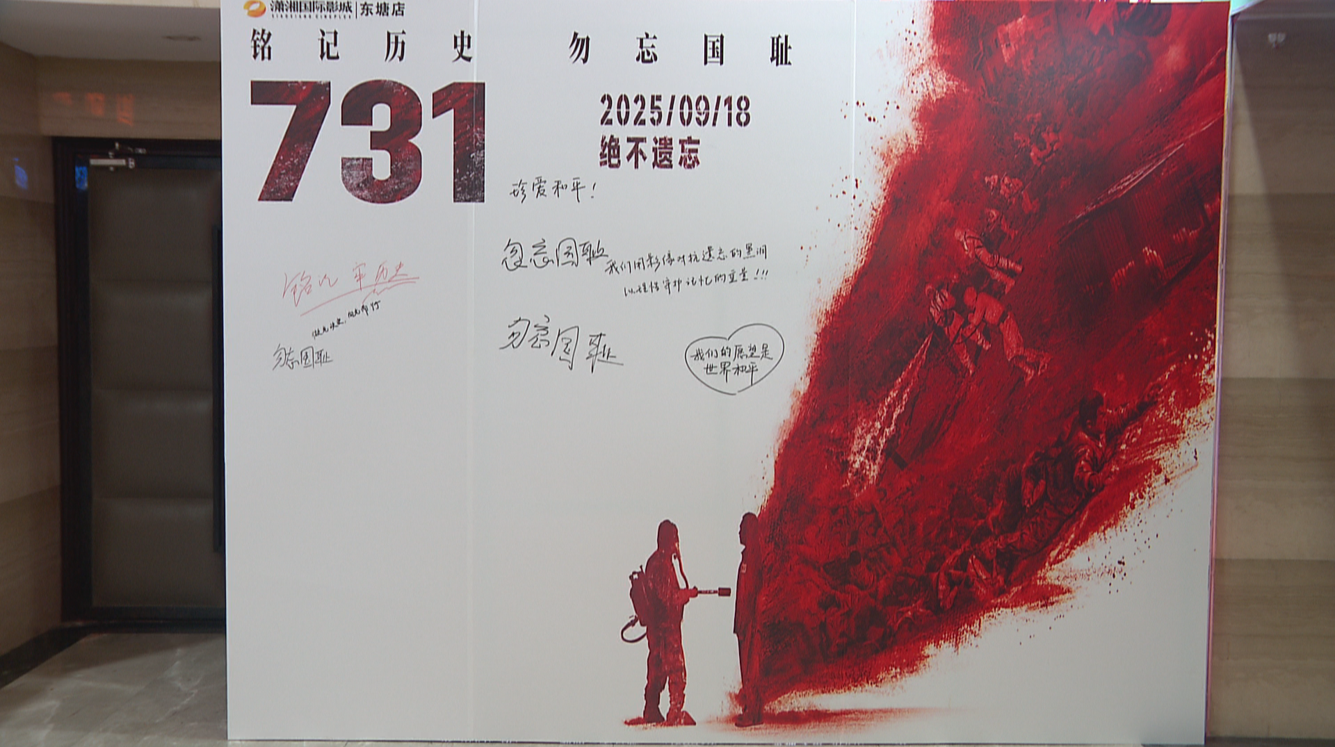 电影《731》今日全球上映 市民在光影中铭记历史