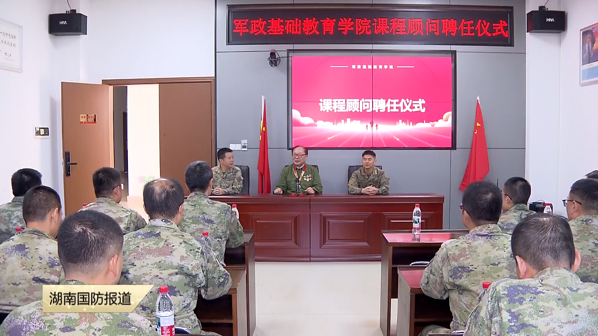 一等功臣受聘国防科大 赋能两门实战课程