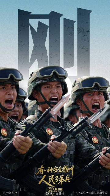 今天是全民国防教育日，致敬最可爱的人！