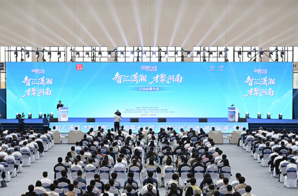 “智汇潇湘 才聚湖南”行动在长沙启幕 沈晓明宣布行动启动 毛伟明讲话