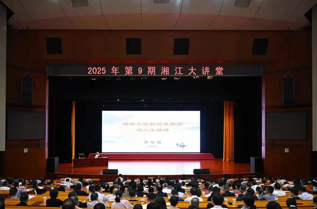 省领导听课，郑佳明的这堂湖湘文化课说了啥？