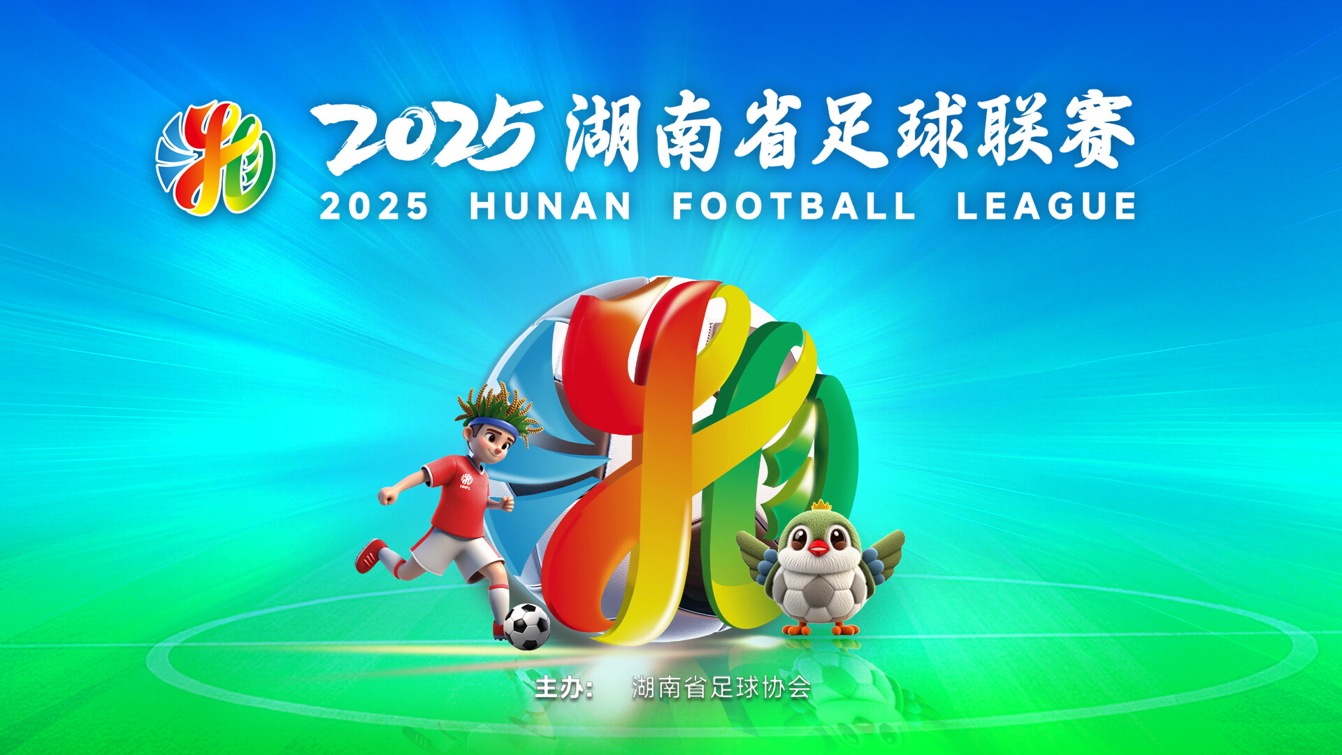 直播预告| 2025湖南足球联赛永州vs湘潭！野生球场首秀，谁能赢得首胜？