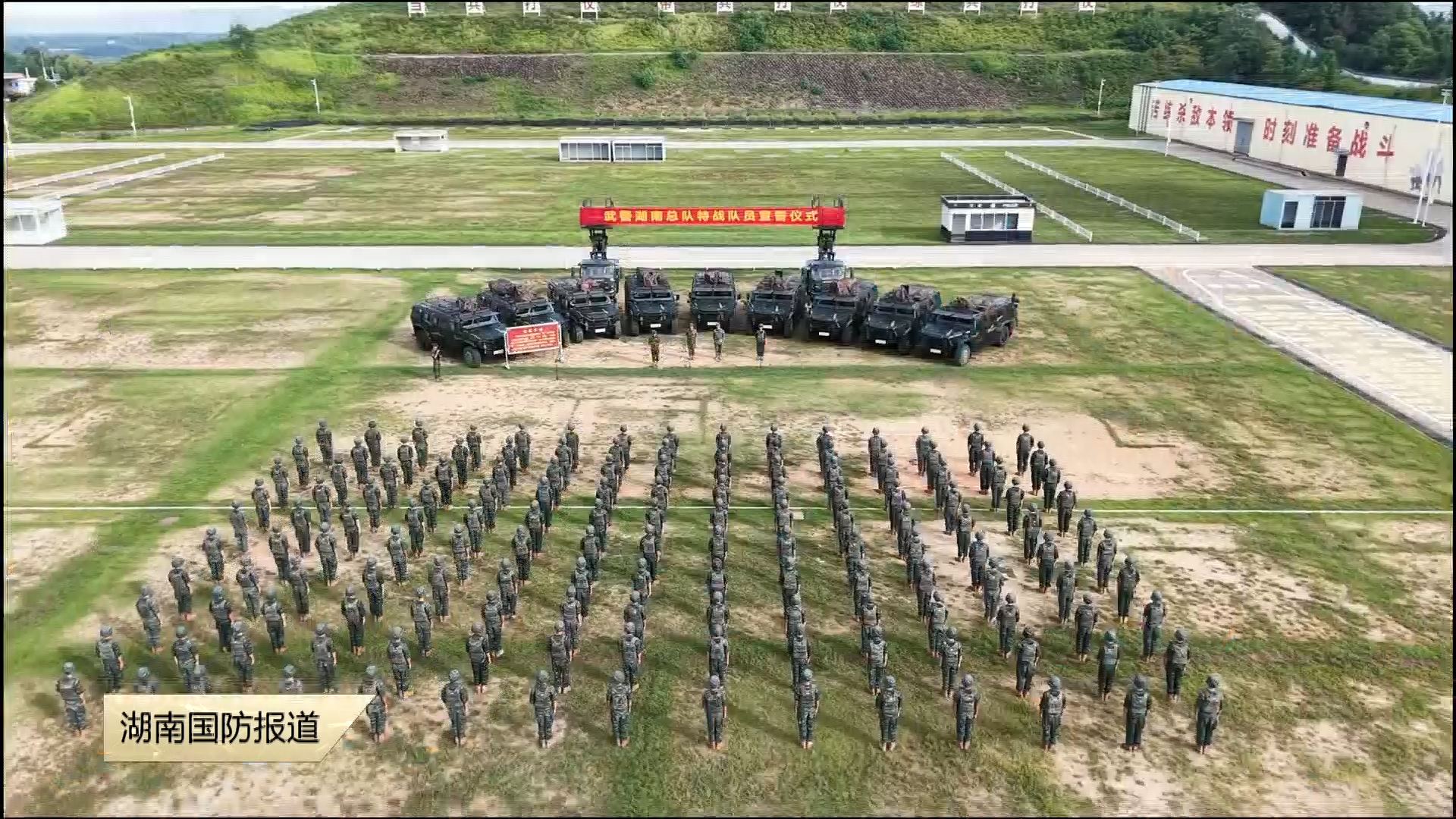 武警湖南总队举行特战队员入队仪式