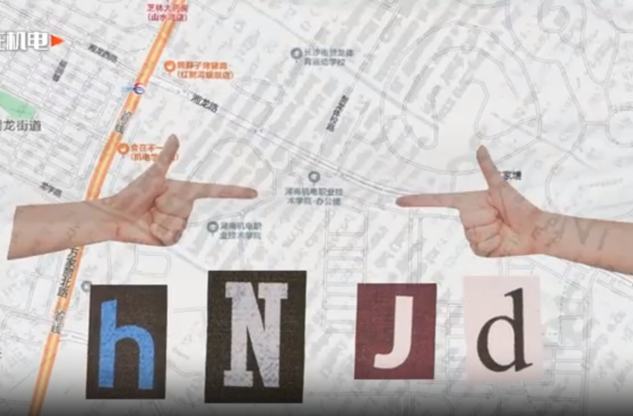 开学季·我的大学：走进湖南机电职院之《逛在机电》