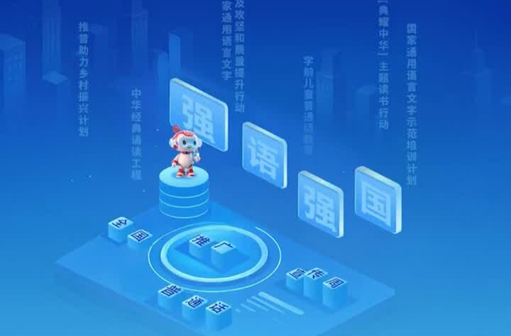 第28届全国推广普通话宣传周广场展示活动举行