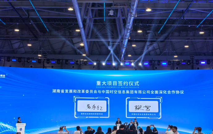 22个北斗重大项目在湘集中签约！国际项目3个，北斗在“一带一路”成功推广