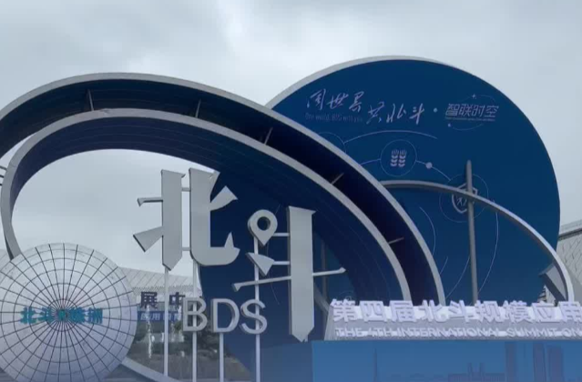 具有行业领先水平！33项北斗创新成果全球首发