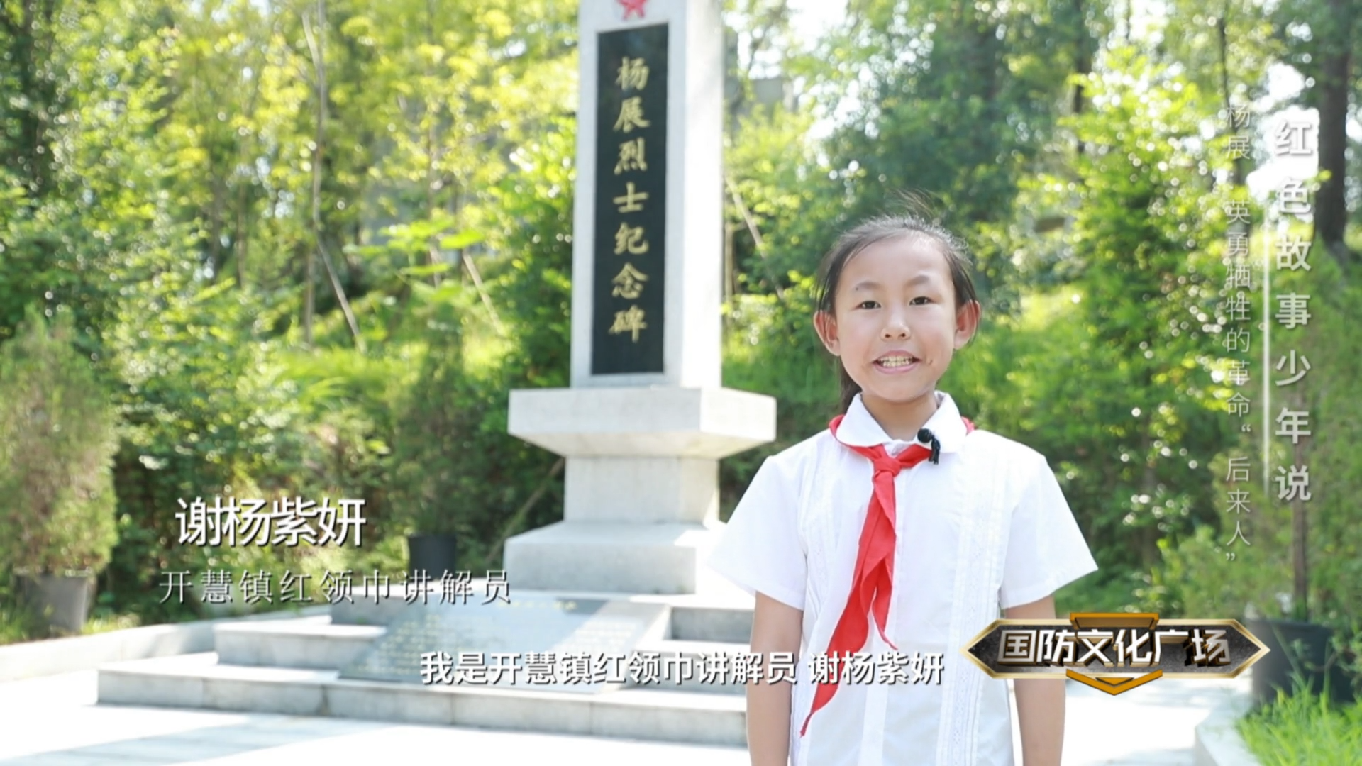 杨展:英勇牺牲的革命“后来人”——红色故事少年说