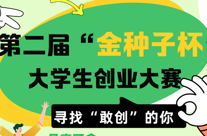 寻找“敢创”的你！湖南向全球大学生发布招募令