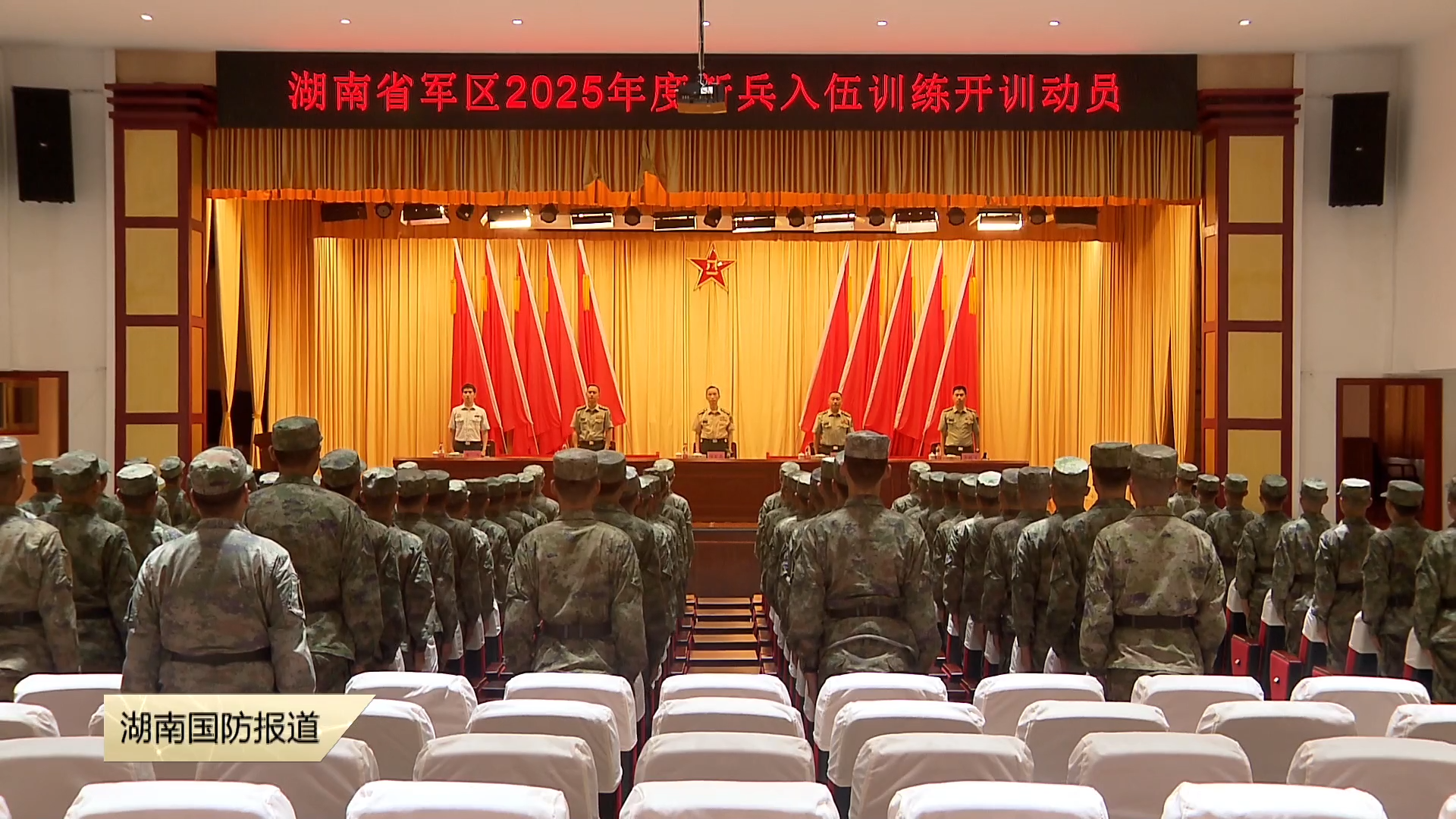 热血开训！ 湖南省军区举行2025年度新兵入伍训练开训动员大会
