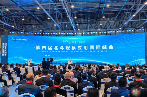 中国北斗，如何更好服务全球 ——第四届北斗规模应用国际峰会开幕观察