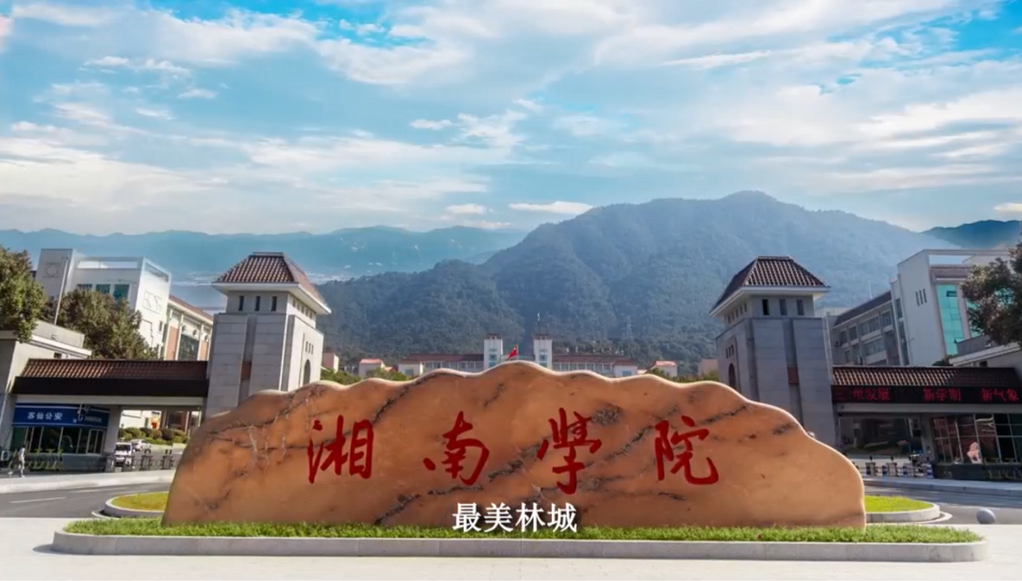 湘南学院：推出“三子育人”新模式 助力大学生创新创业