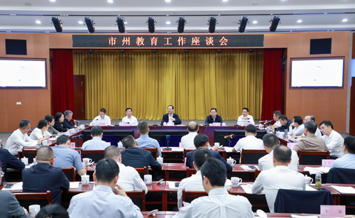 市州教育工作座谈会召开