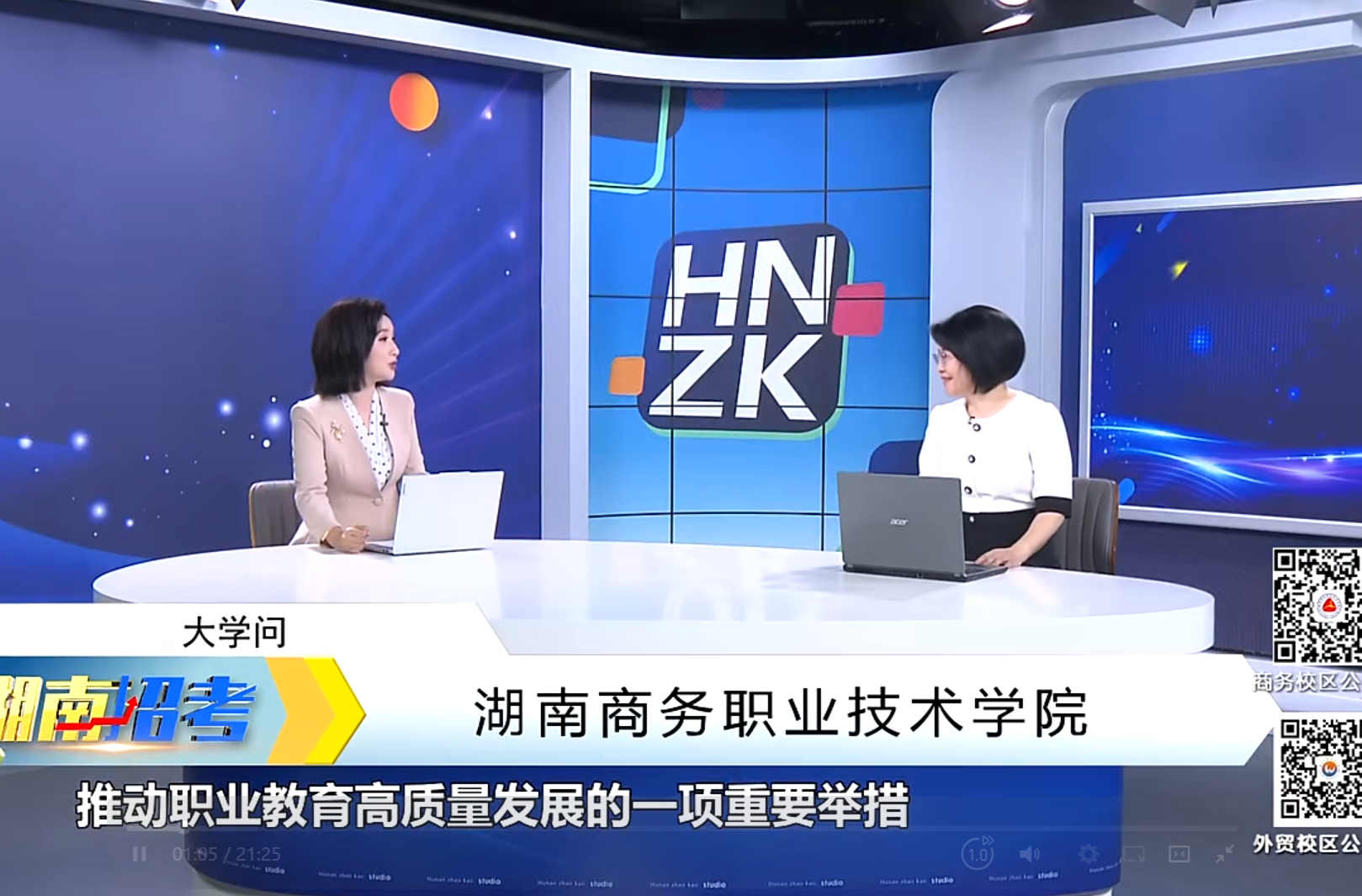 2025年《大学问》：湖南商务职业技术学院副院长禹明华答考生问！