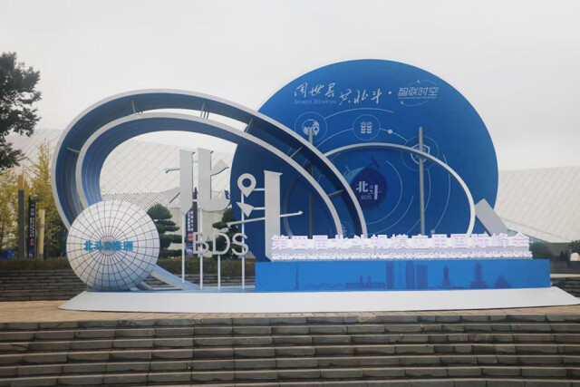 峰会集中展示上千应用示范场景—— 北斗应用“无处不在”