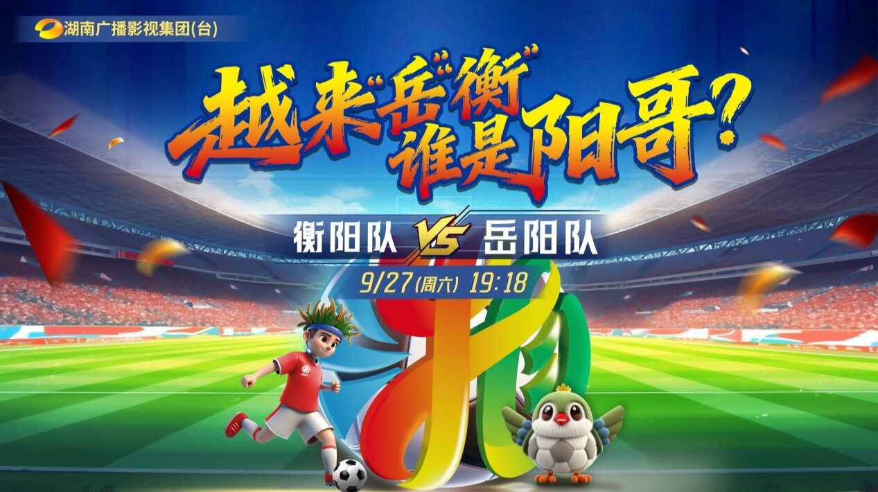 2025湖南足球联赛衡阳队vs岳阳队