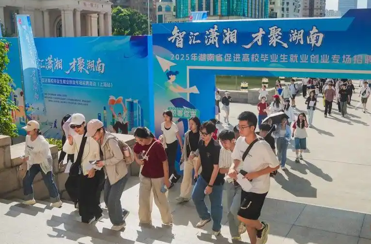 速看！湖南奔“沪”大型“摇人”现场，岗位发布→