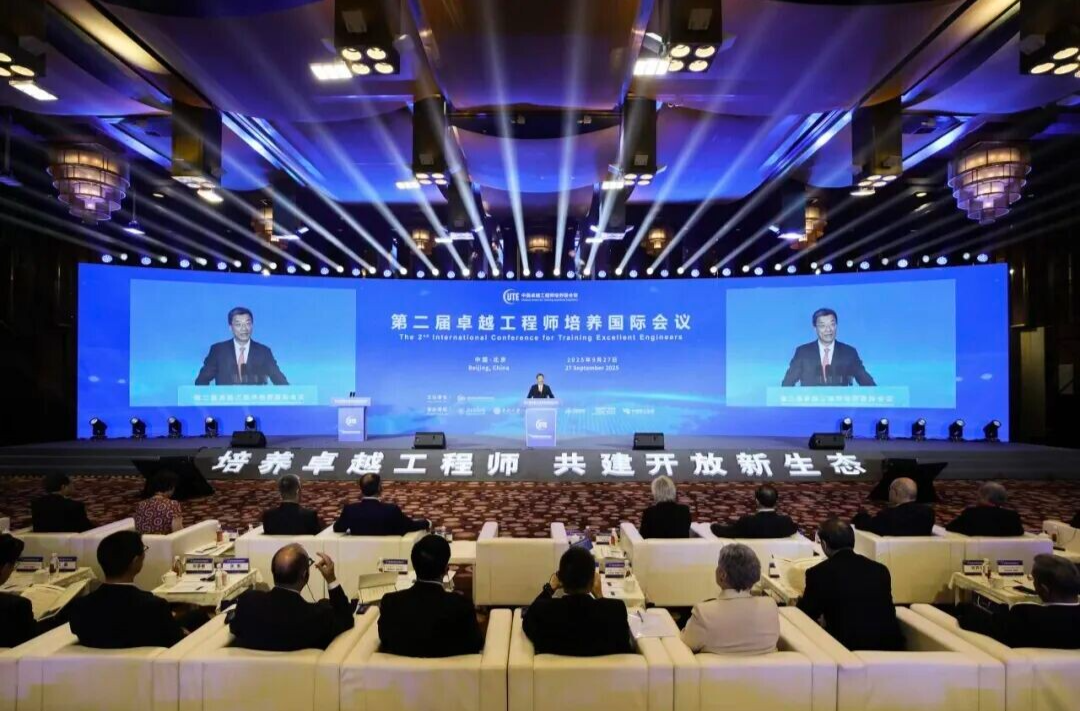 第二届卓越工程师培养国际会议举行