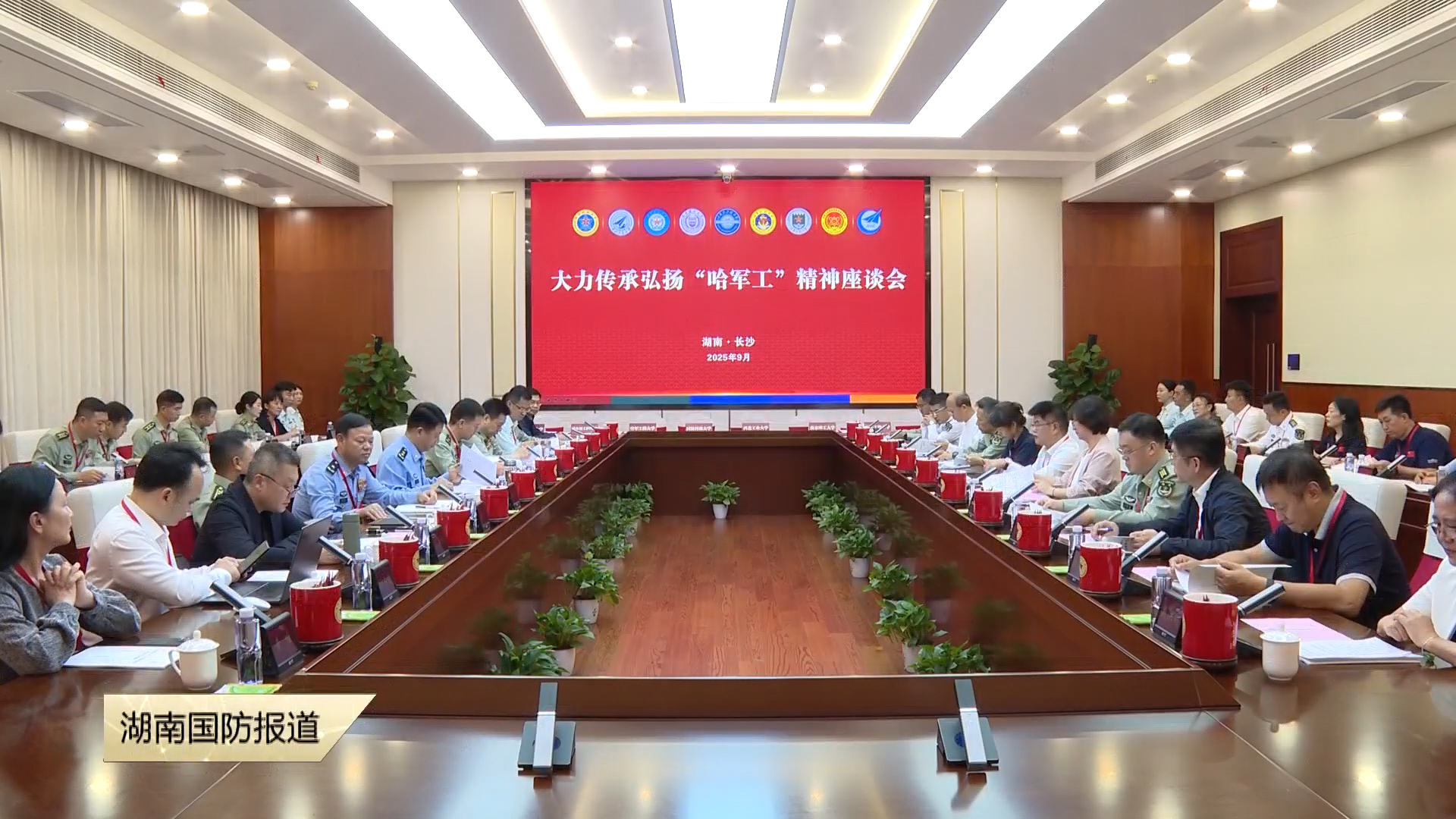 国防科技大学举办大力传承弘扬“哈军工”精神座谈会