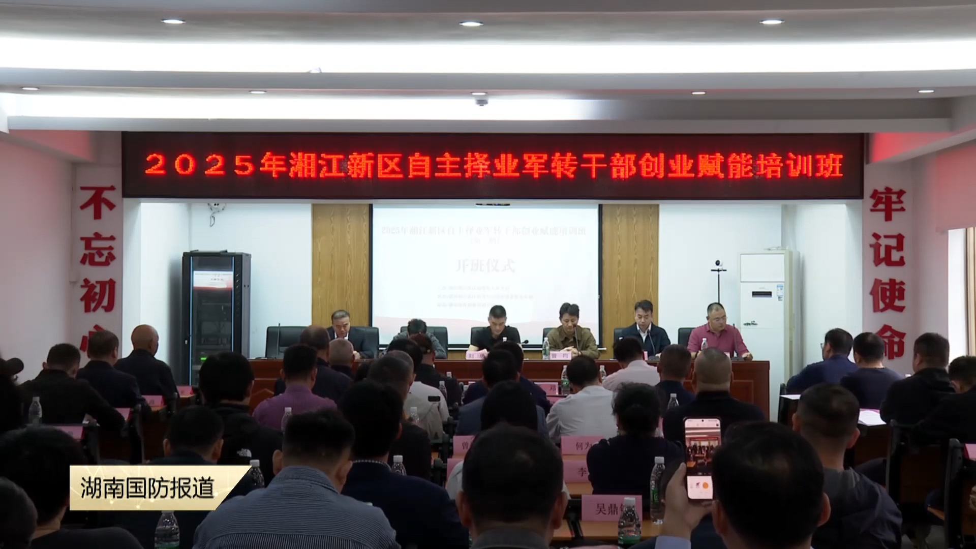 湖南湘江新区：赋能军转干部 精准助力创业
