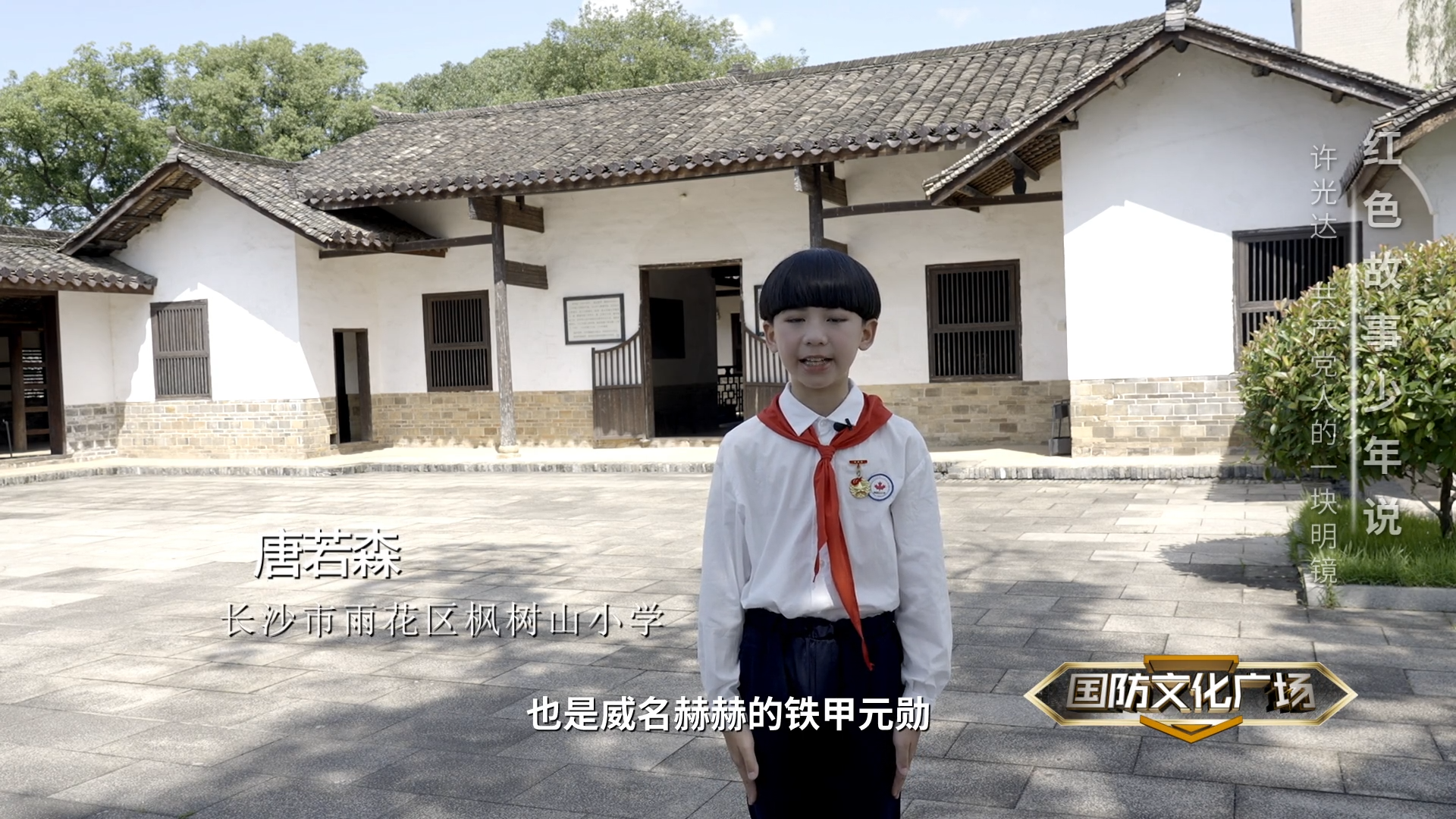 许光达:共产党人的一块明镜——红色故事少年说
