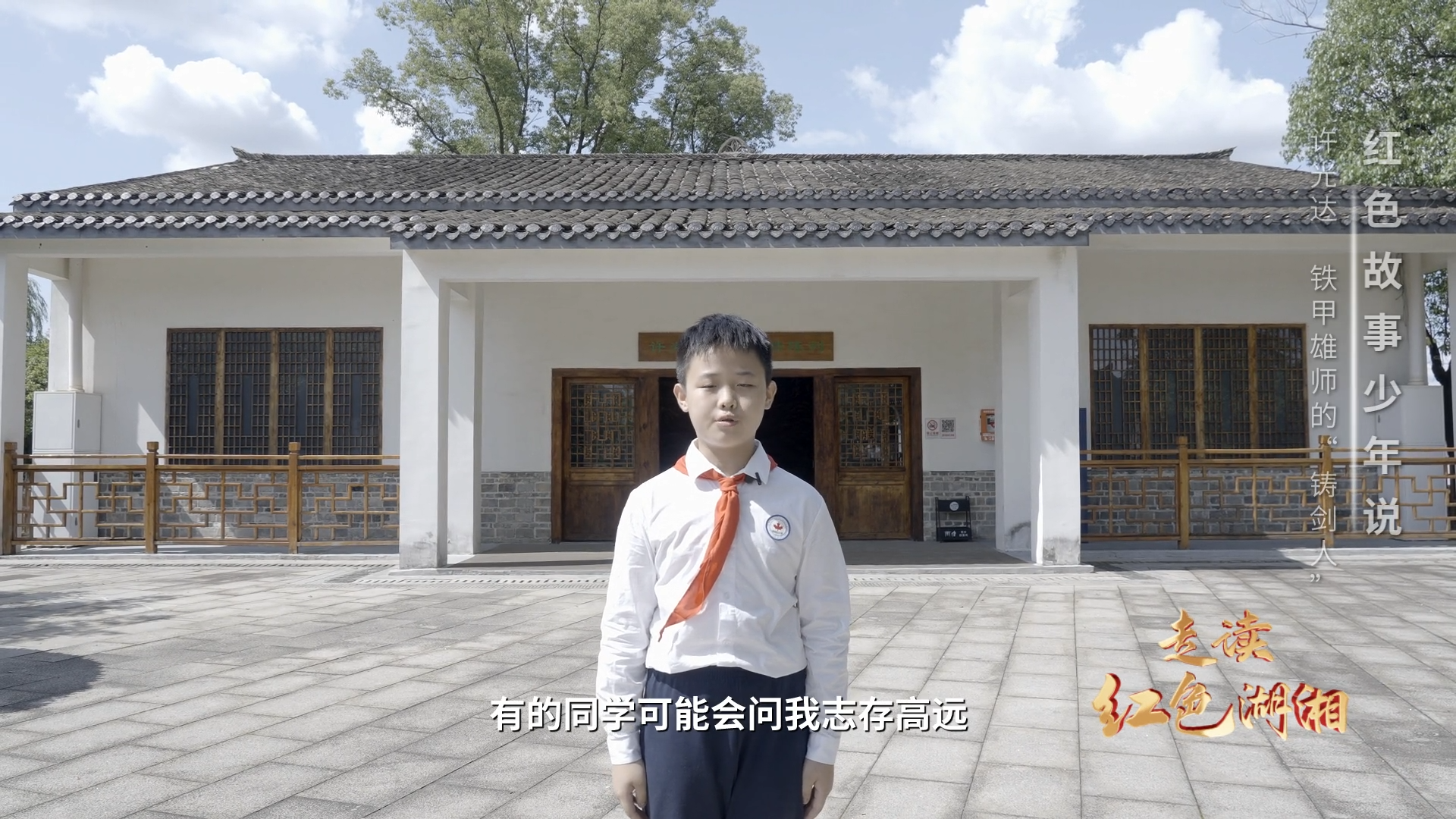 许光达:钢铁雄师的“铸剑人”——红色故事少年说