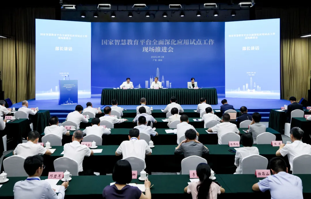 国家智慧教育平台全面深化应用试点工作现场推进会召开