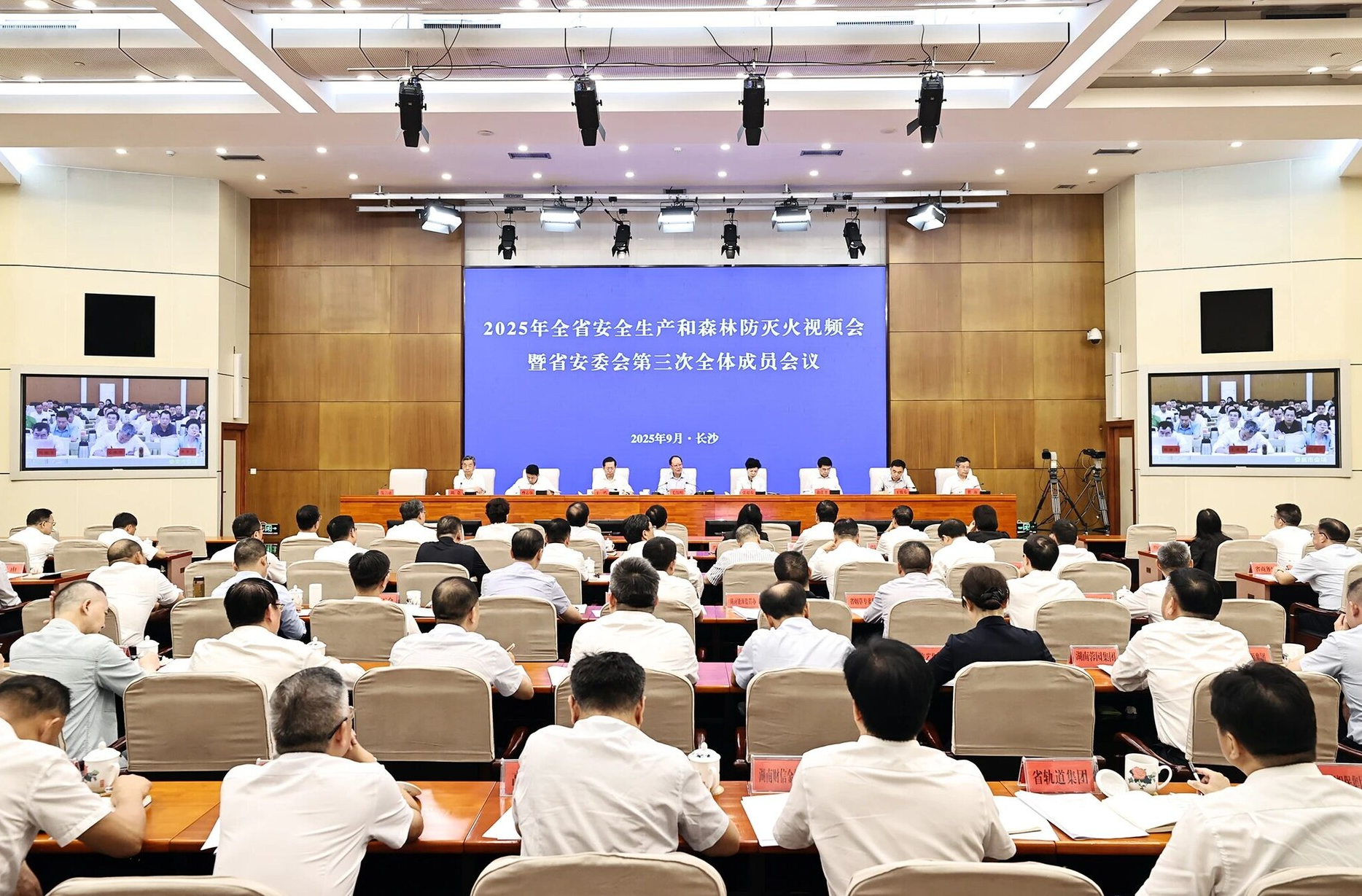 两节将至 省安委会第三次全会召开 毛伟明讲话