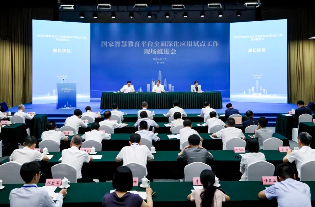 以国家平台带动教育数字化跃升——国家智慧教育平台全面深化应用试点工作现场推进会观察