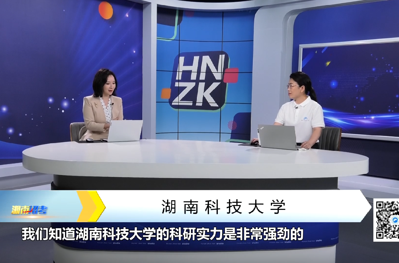 2025大学问专访：湖南科技大学办公室主任匡曼丽答考生问