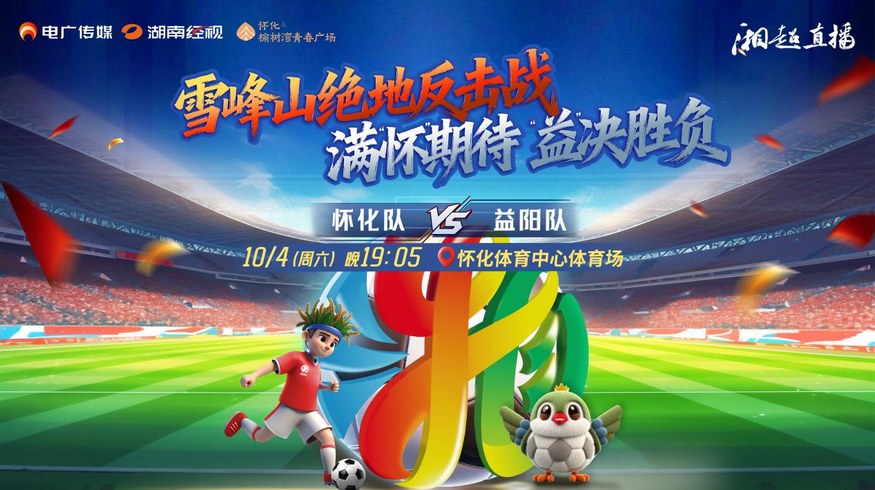 2025湖南足球联赛怀化vs益阳