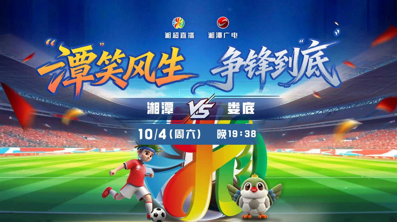 2025湖南省足球联赛湘潭vs娄底